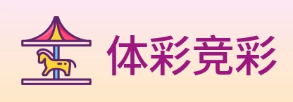 体彩竞彩 logo
